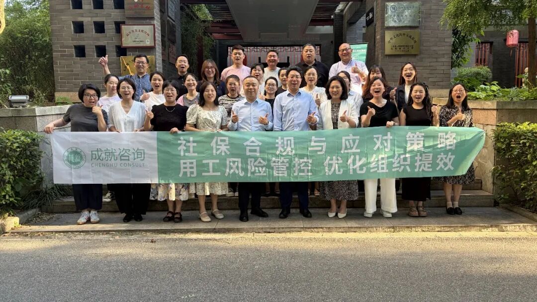 社保嚴管時代，如何變“合規壓力”為“增長動力”？